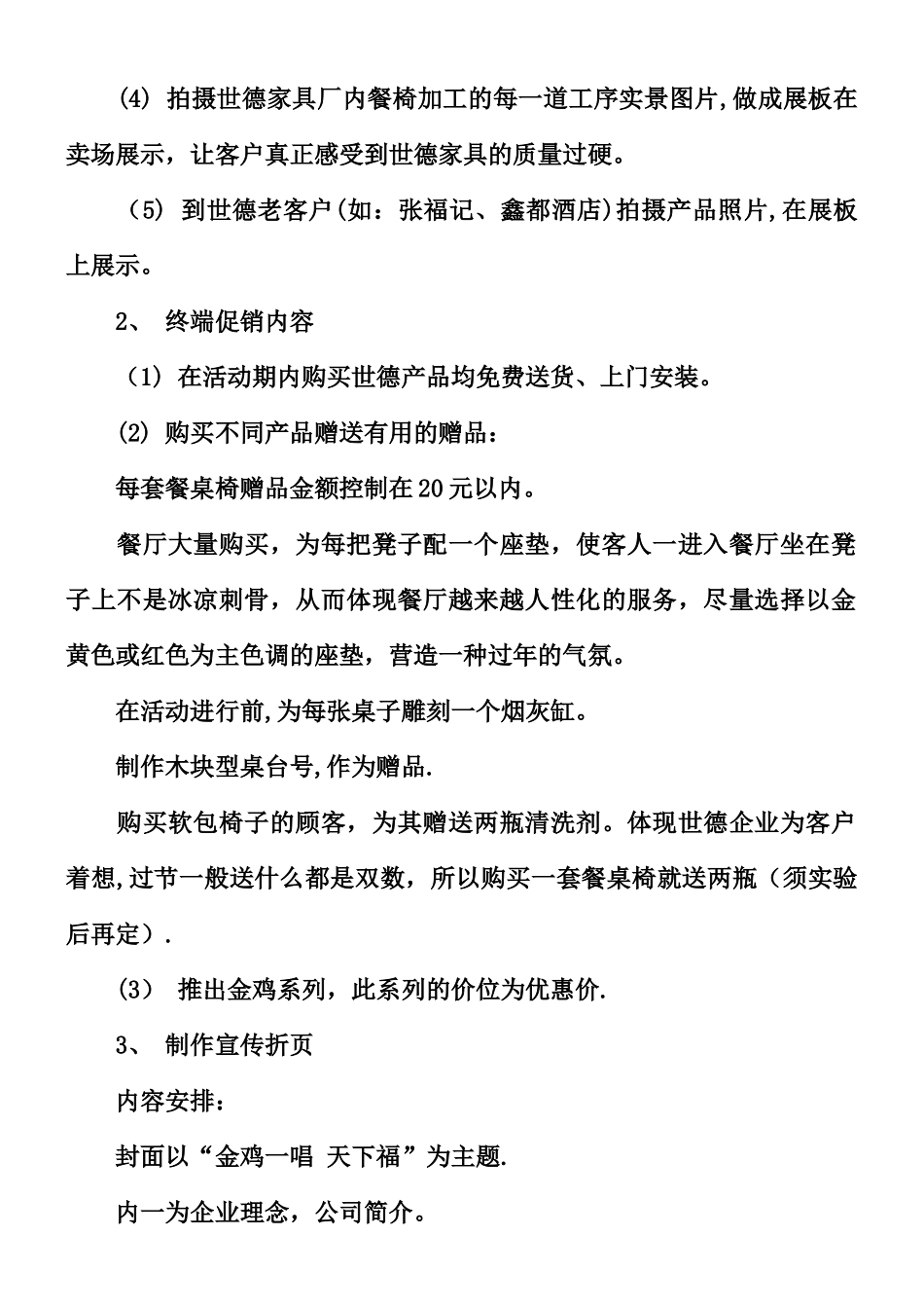 XX家具促销活动方案_第2页