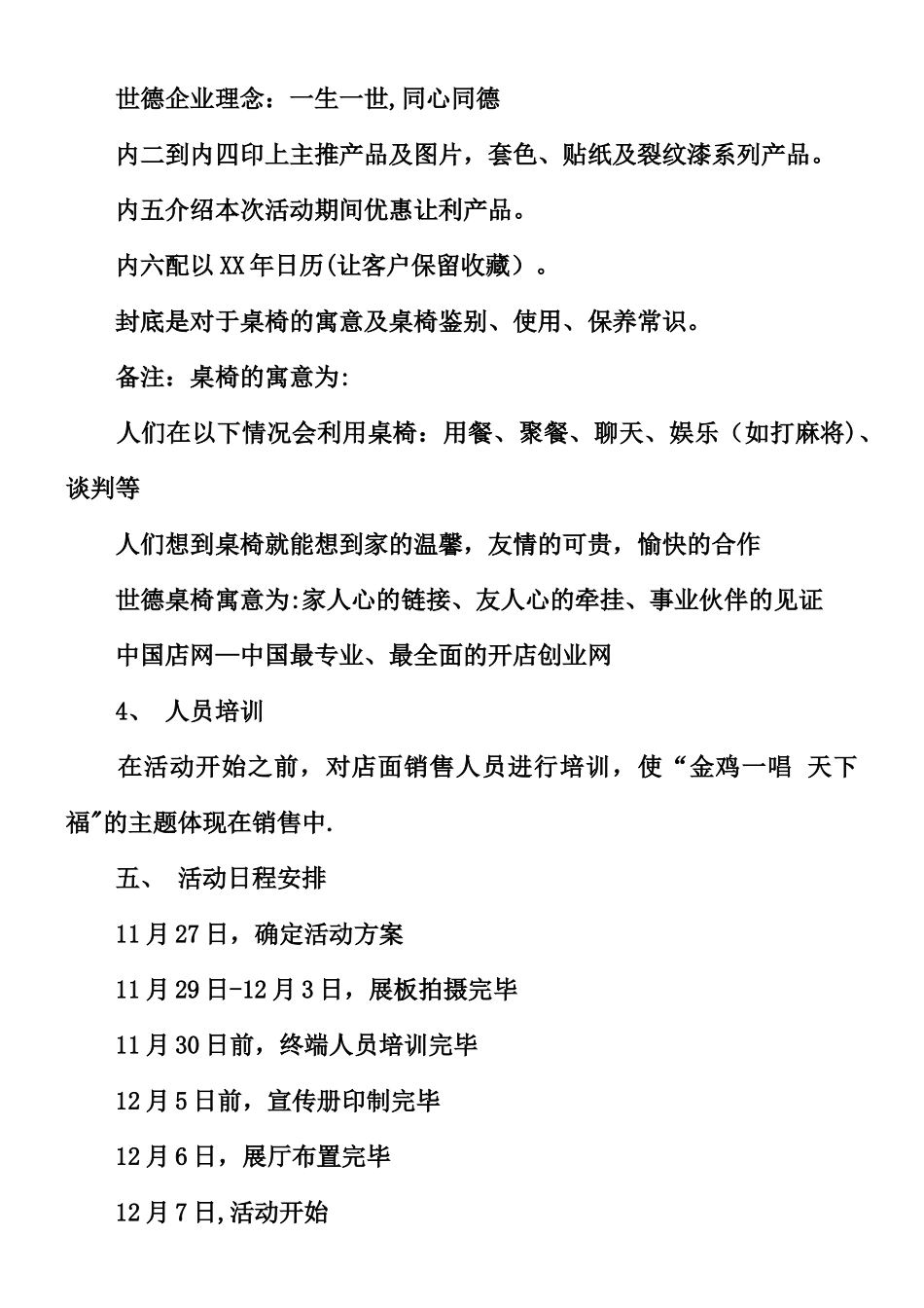 XX家具促销活动方案_第3页