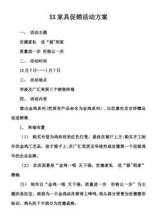 XX家具促销活动方案