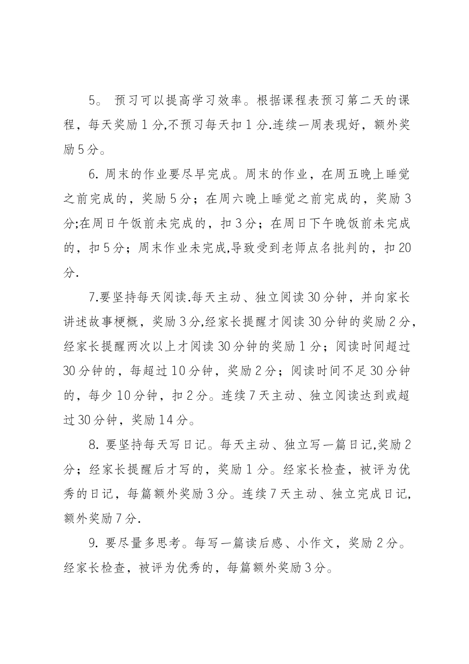 XX家庭学习奖罚制度_第2页