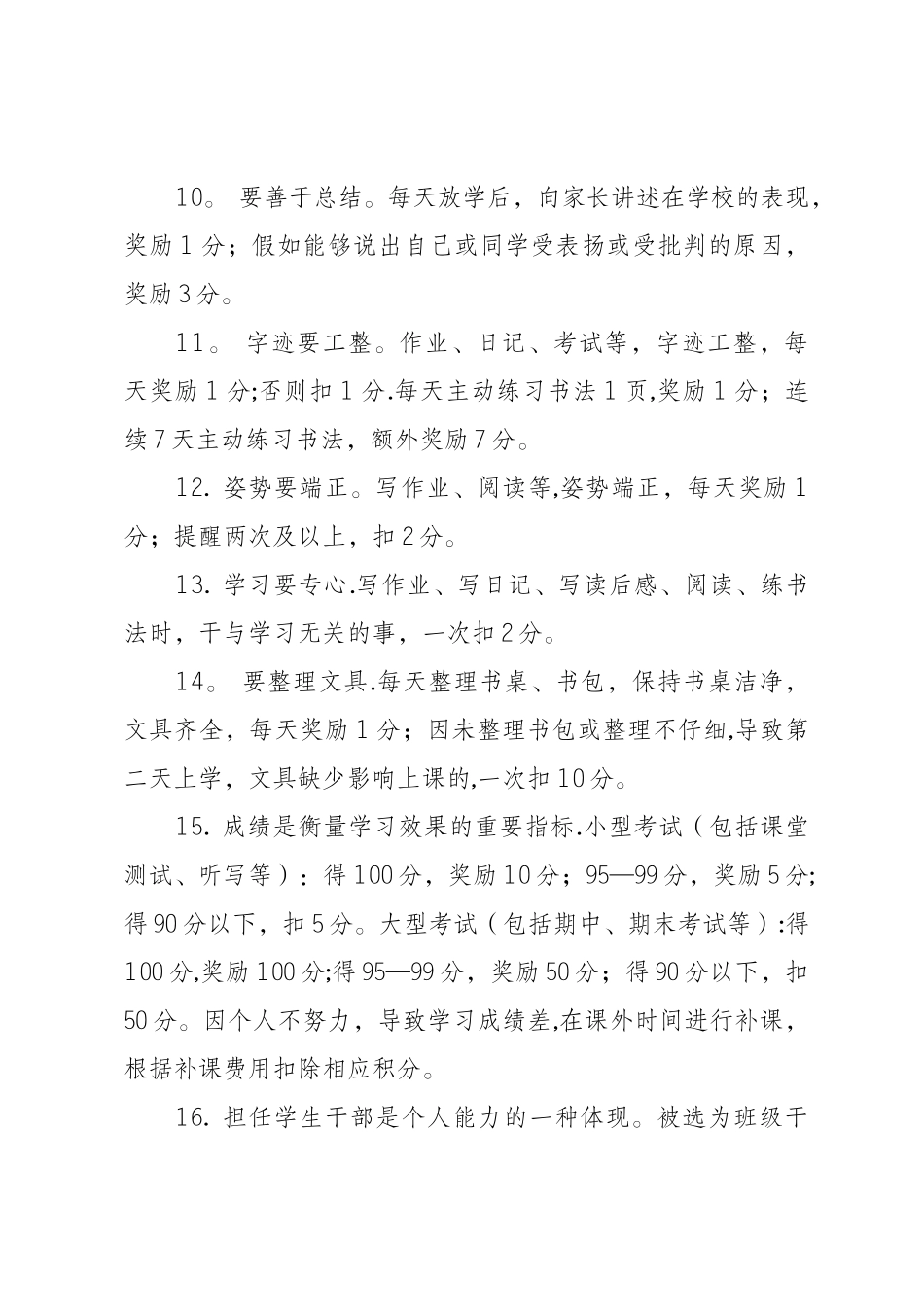 XX家庭学习奖罚制度_第3页
