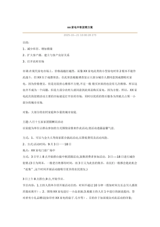 xx家电中秋促销方案