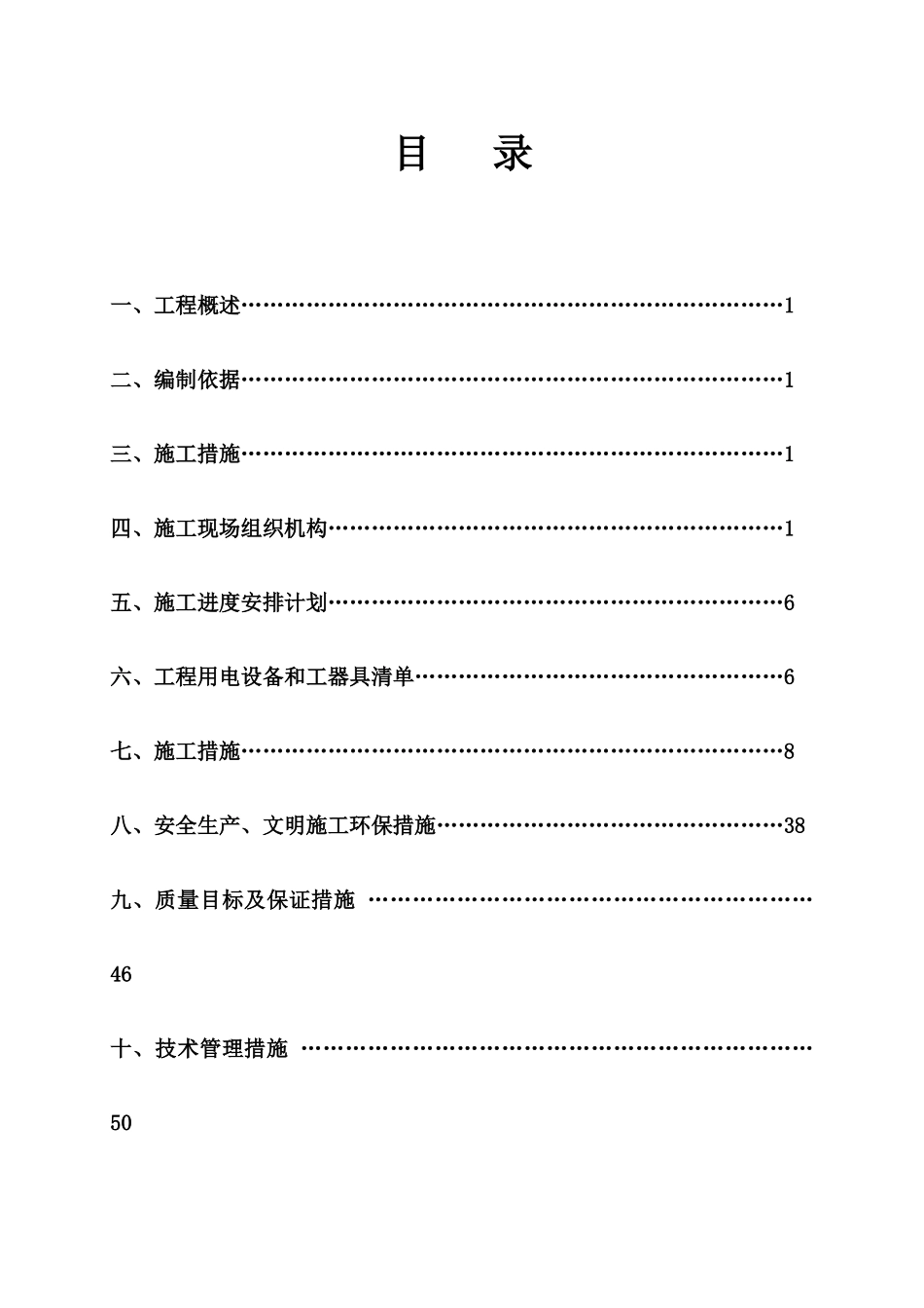 XX小区10kv配电工程施工组织设计_第2页