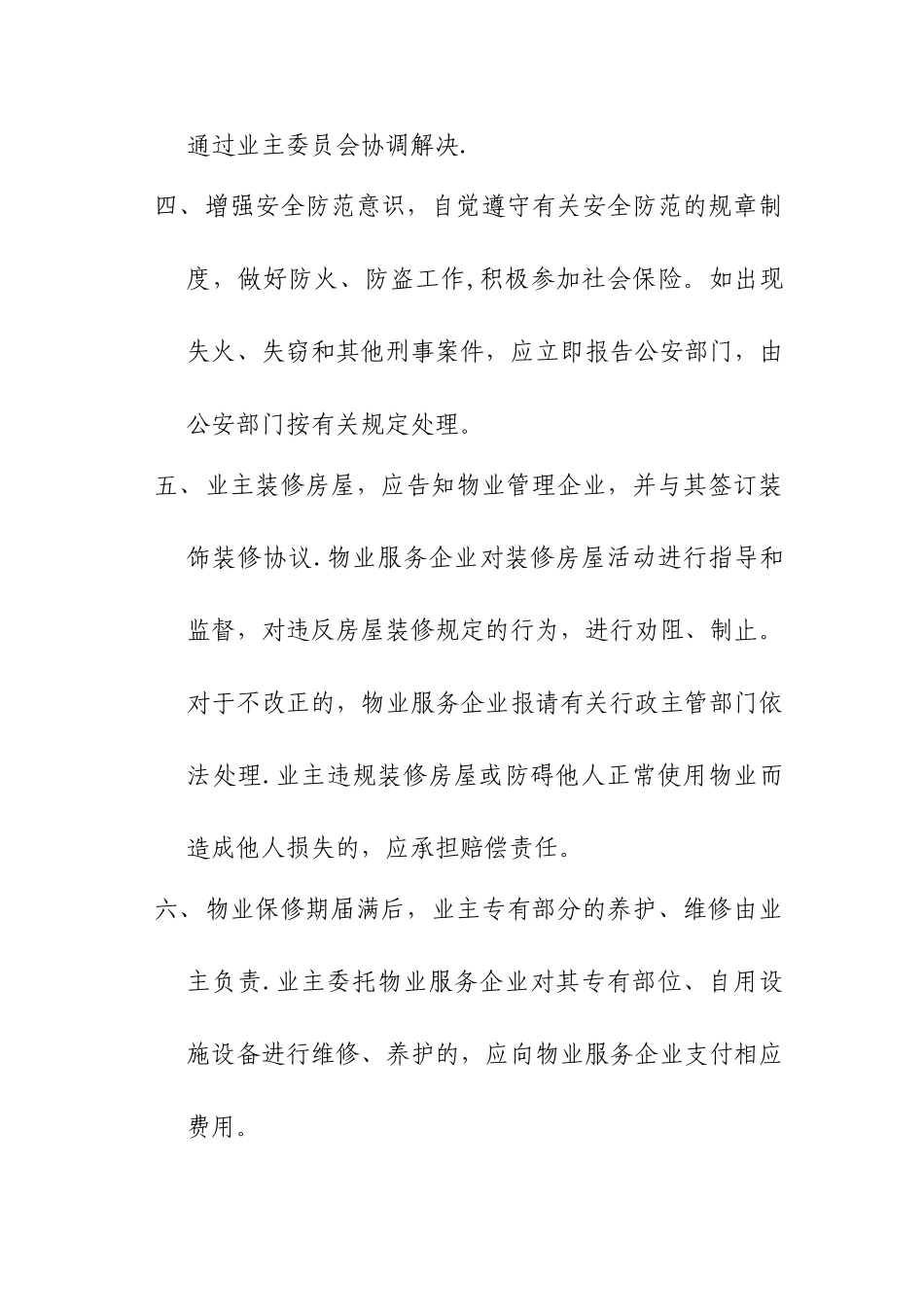 xx小区业主管理规约草案_第2页