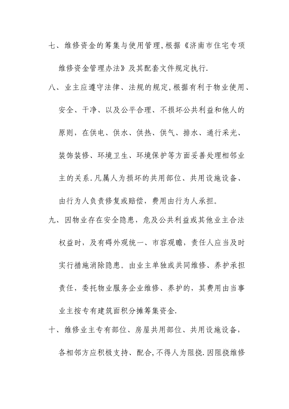xx小区业主管理规约草案_第3页
