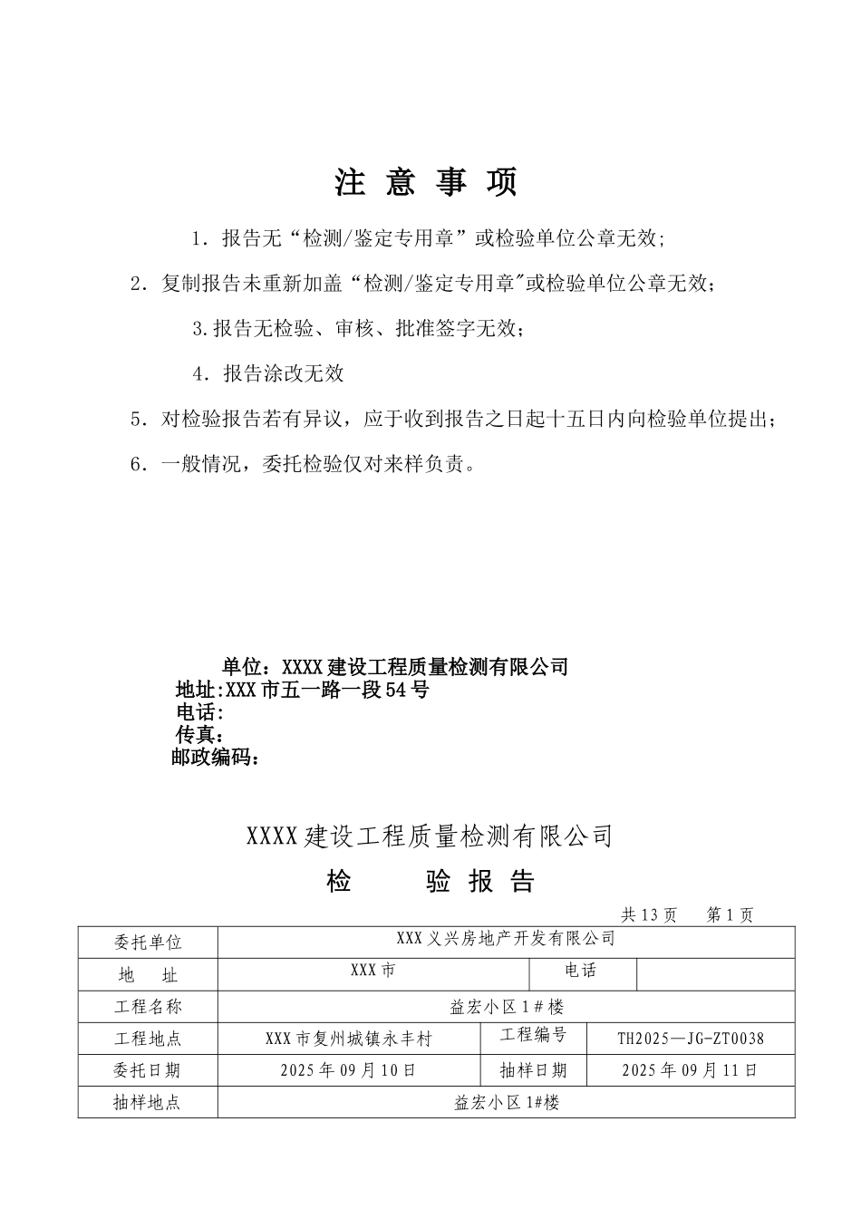 XX小区主体结构工程检测报告_第2页