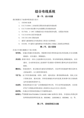 xx小区家居布线方案