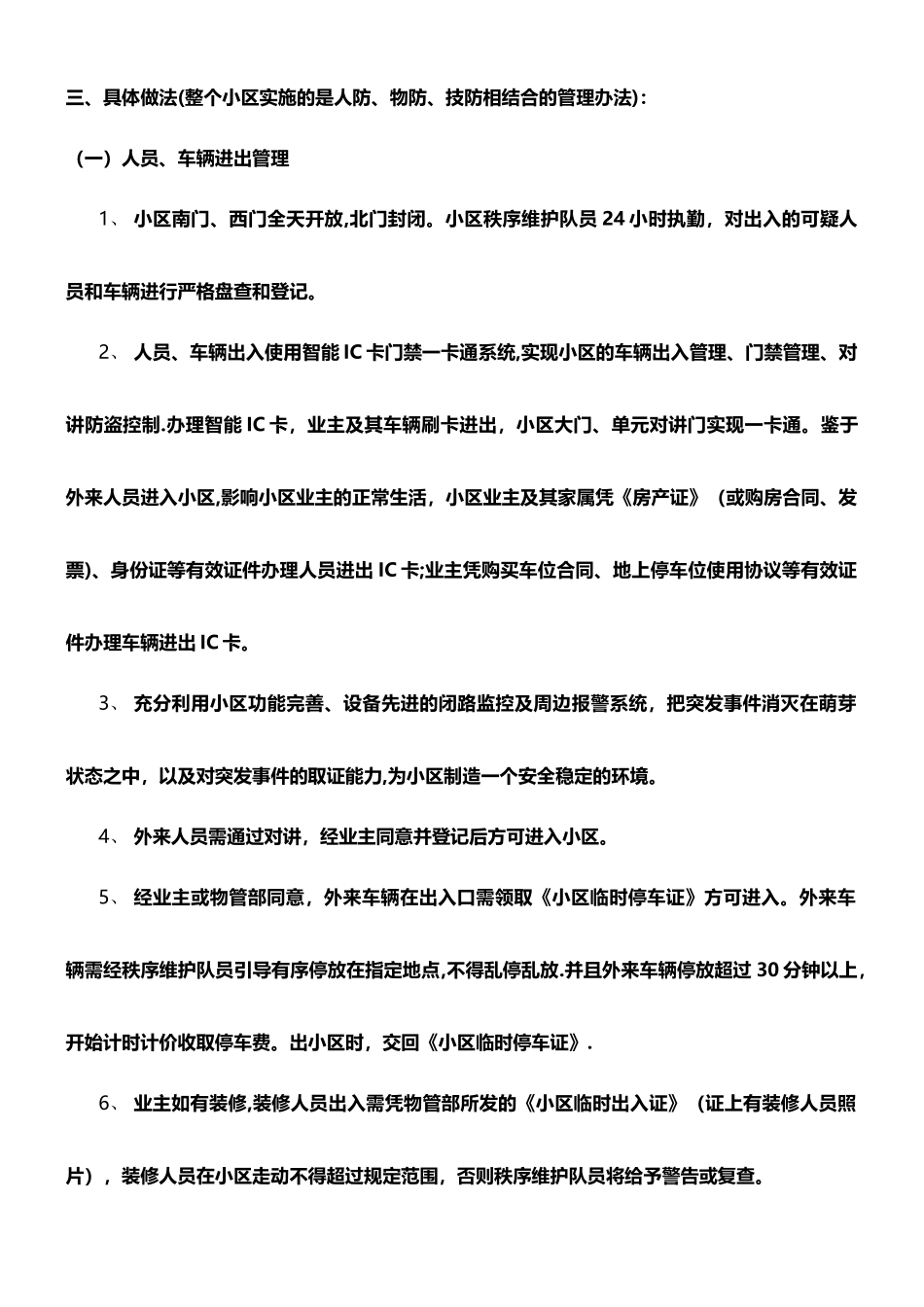 XX小区封闭式管理方案_第2页