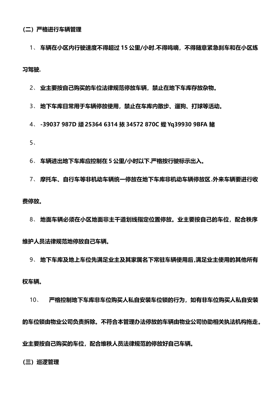 XX小区封闭式管理方案_第3页