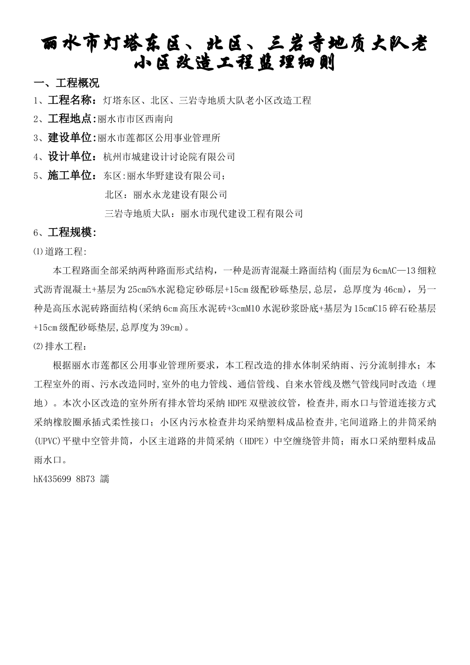 xx小区改造工程监理细则_第2页