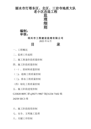 xx小区改造工程监理细则