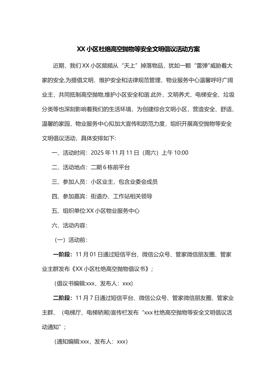 XX小区杜绝高空抛物等安全文明倡议活动方案_第1页