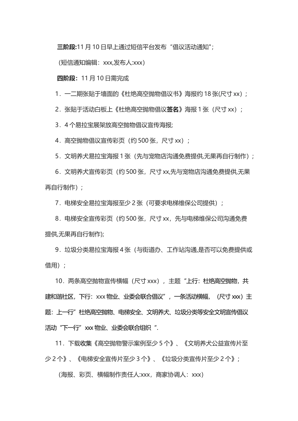 XX小区杜绝高空抛物等安全文明倡议活动方案_第2页