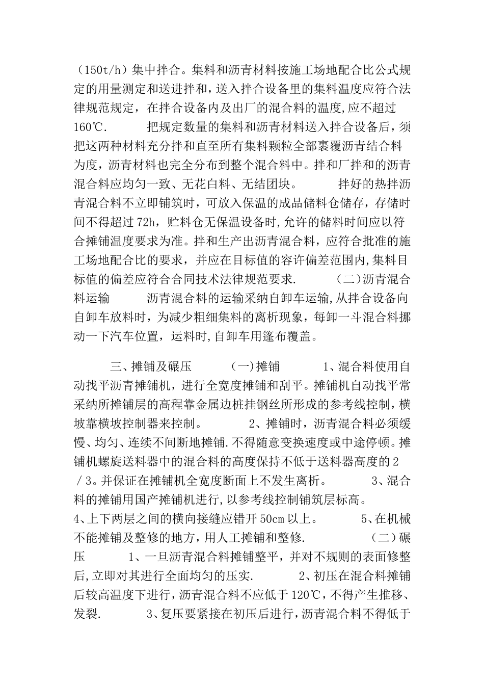 XX小区沥青混凝土路面施工方案_第3页