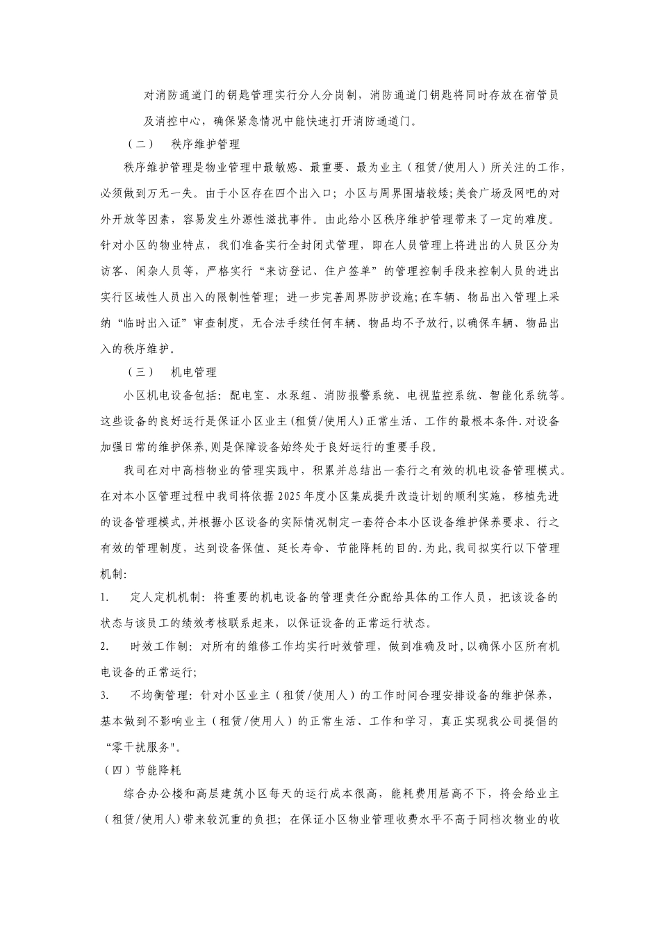 XX小区物业服务方案_第2页