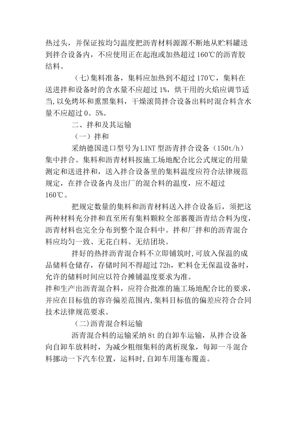 XX小区沥青混凝土路面施工方案32675_第3页