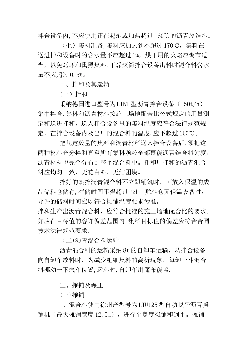 XX小区沥青混凝土路面施工方案70211_第3页