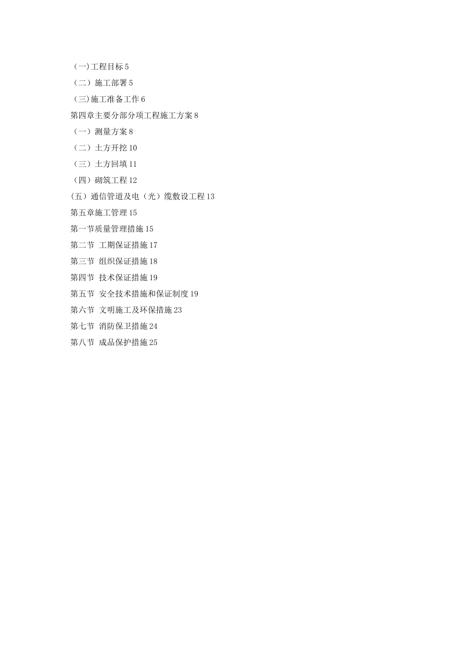 XX小区通信管道工程施工方案_第2页