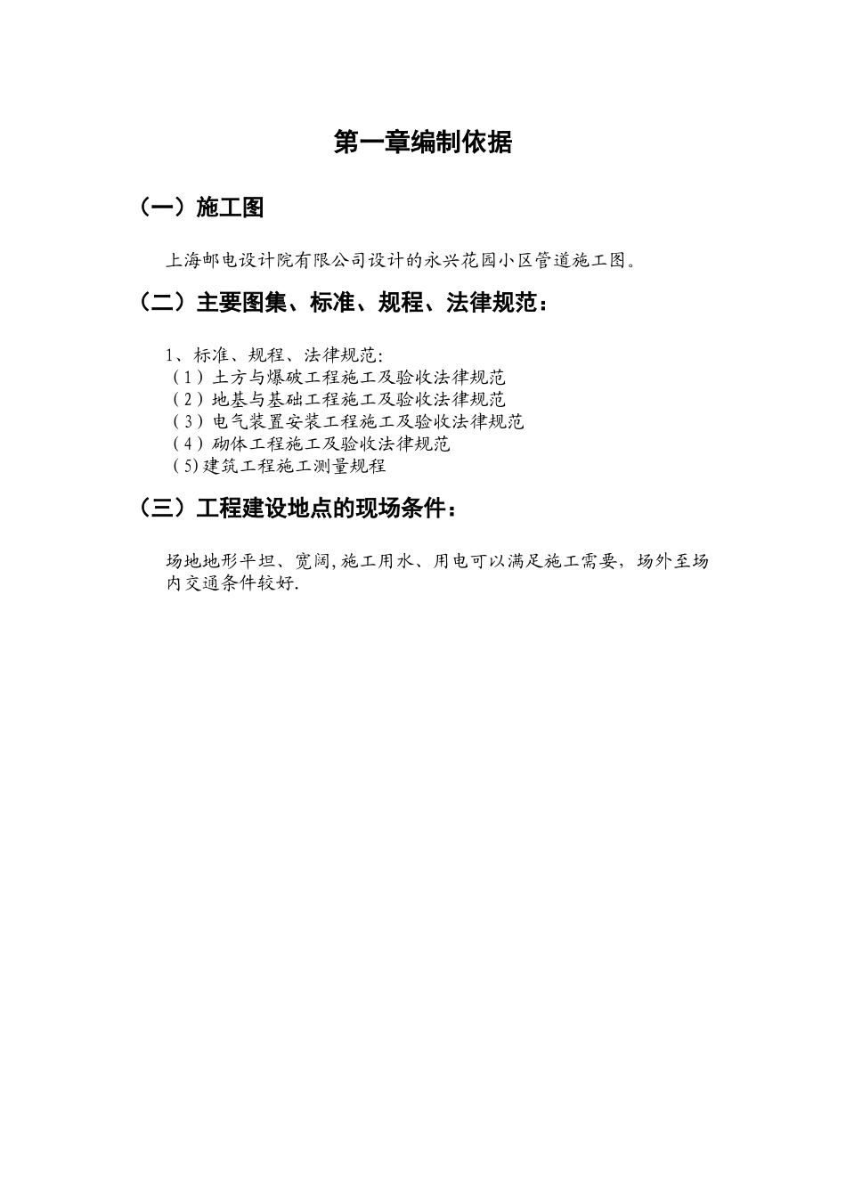 XX小区通信管道工程施工方案_第3页