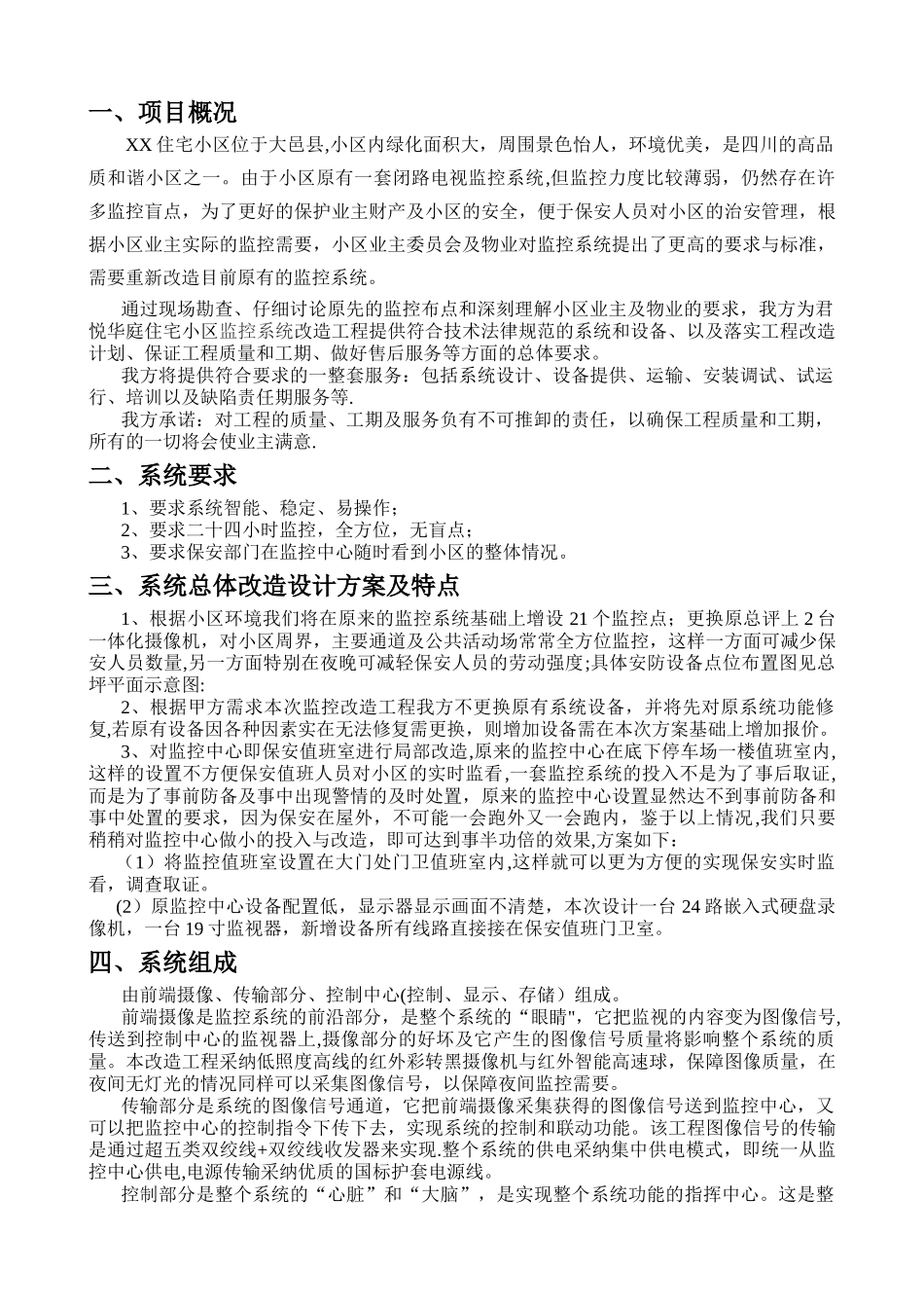 XX小区监控改造系统方案_第3页