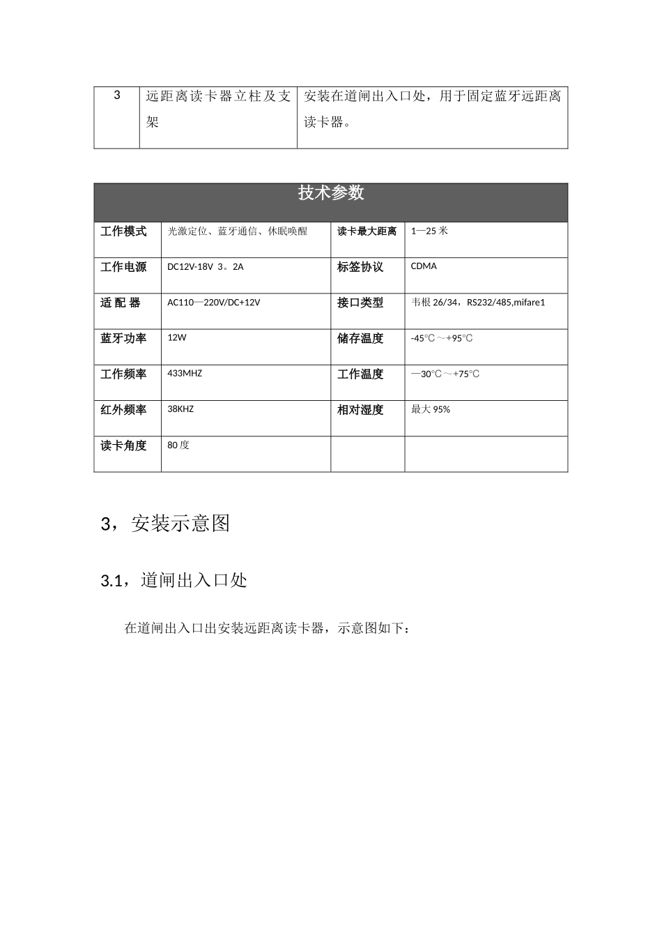 xx小区道闸改造方案_第2页