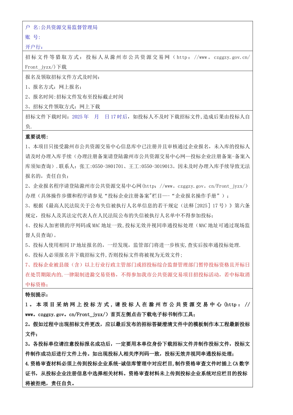 XX小区物业管理服务项目招标文件_第3页