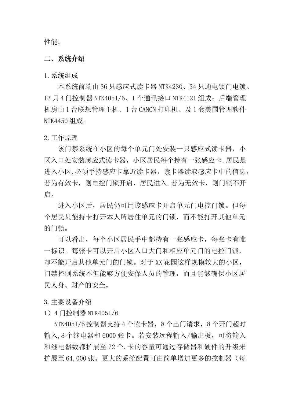 XX小区门禁系统设计方案_第2页