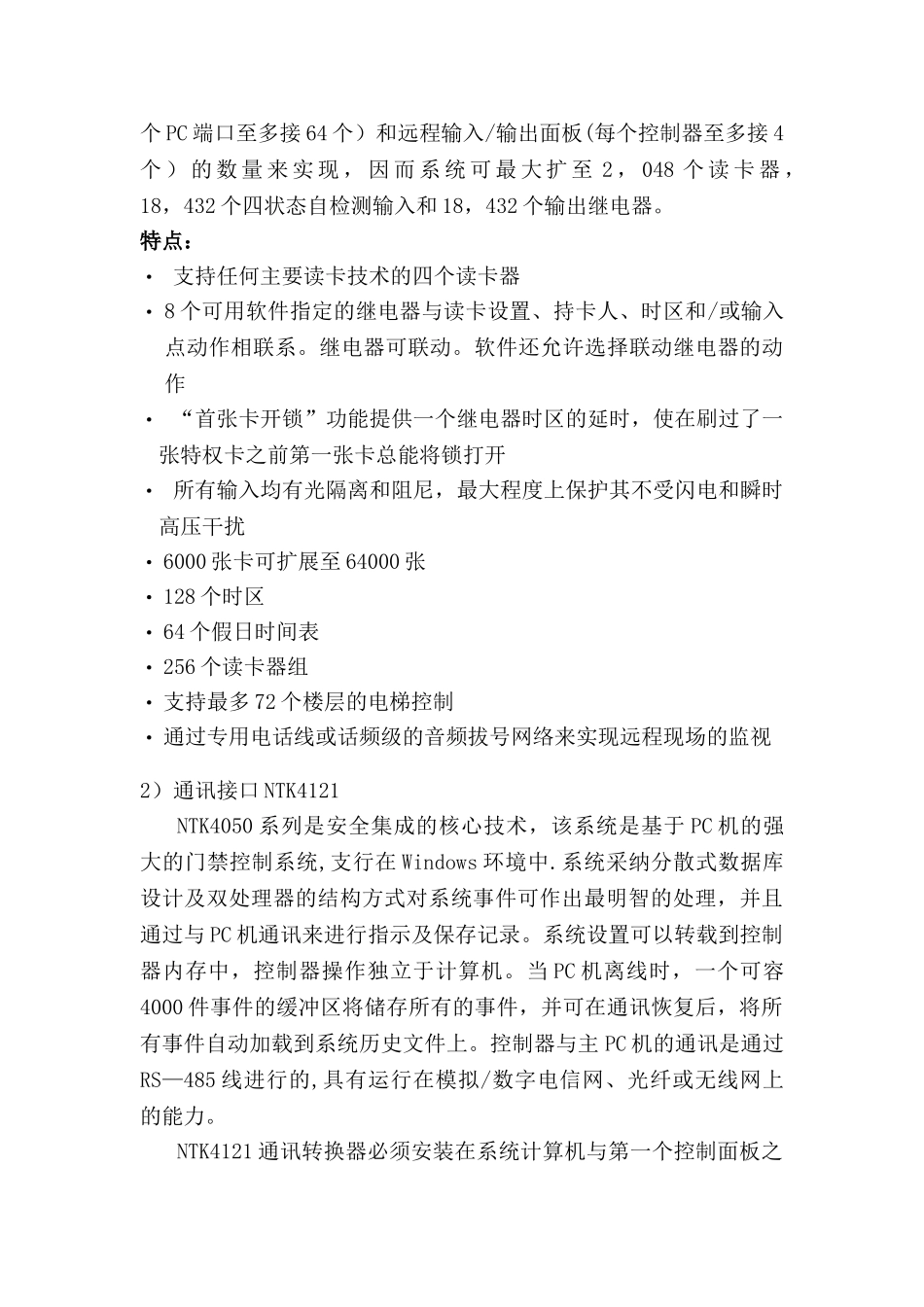 XX小区门禁系统设计方案_第3页