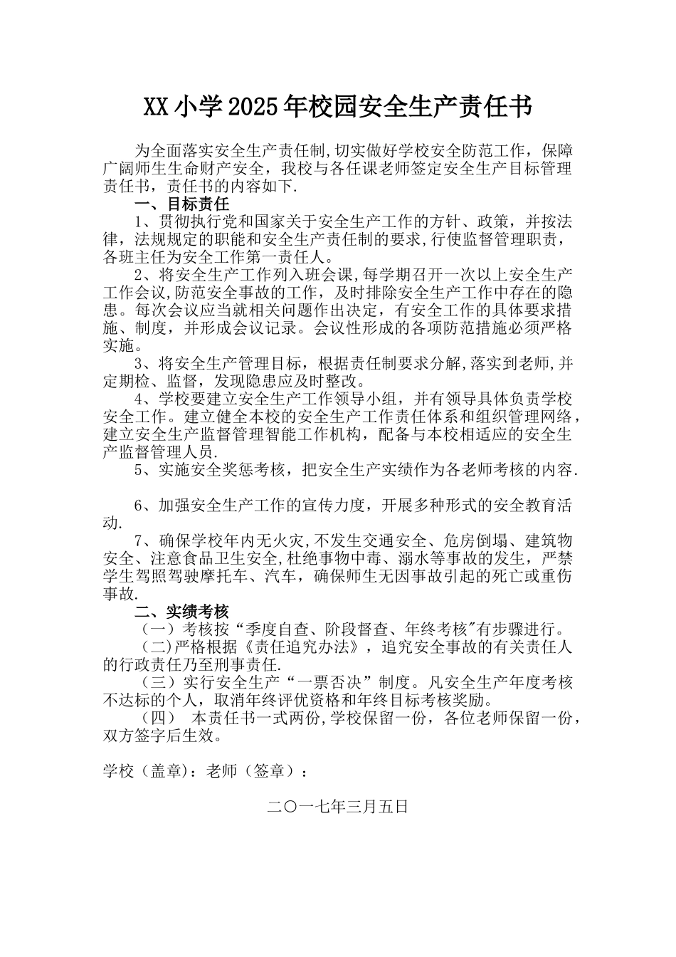 XX小学2025年校园安全生产责任书_第1页