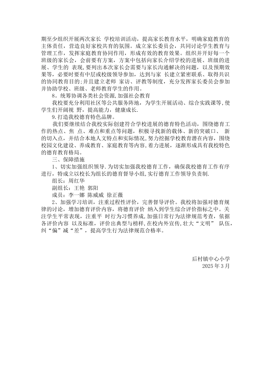 XX小学“立德树人”活动工作计划方案_第2页