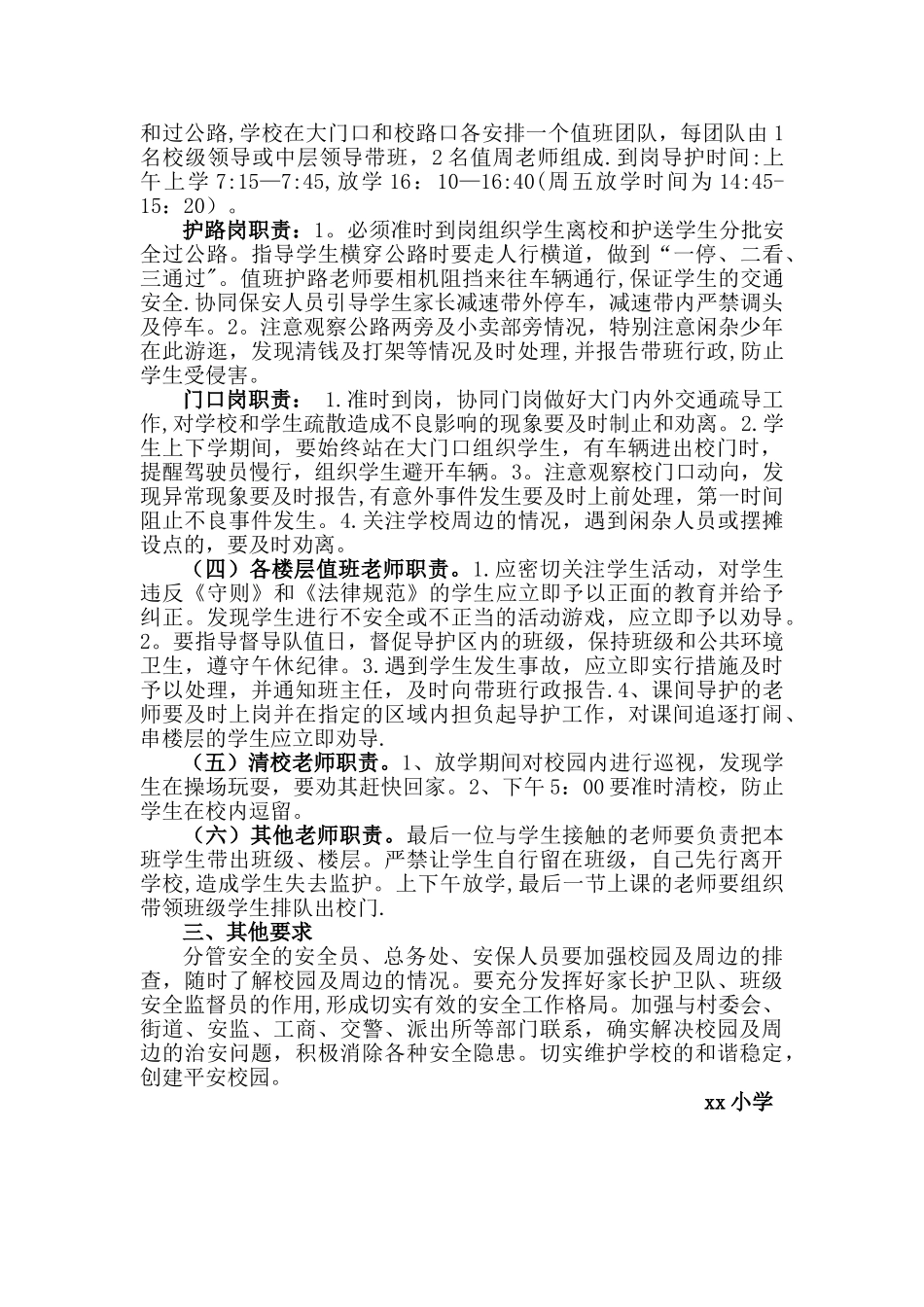 XX小学上下学管理方案_第2页