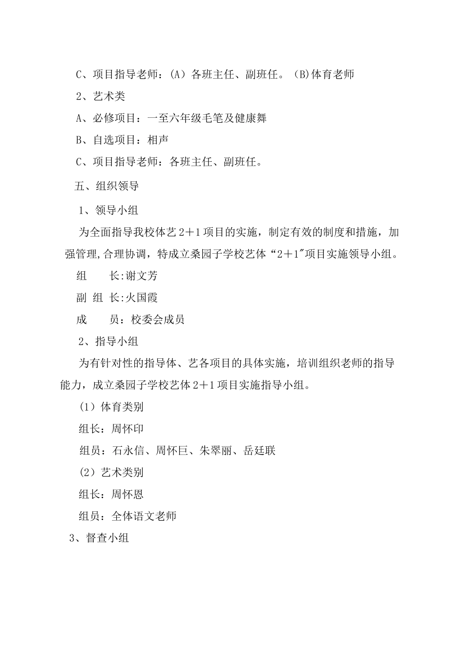 XX小学体艺2+1活动方案_第3页