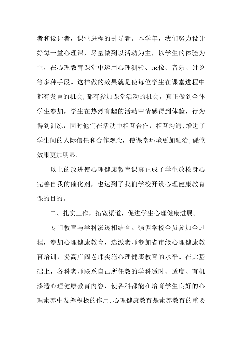 XX小学健康教育工作总结_第2页