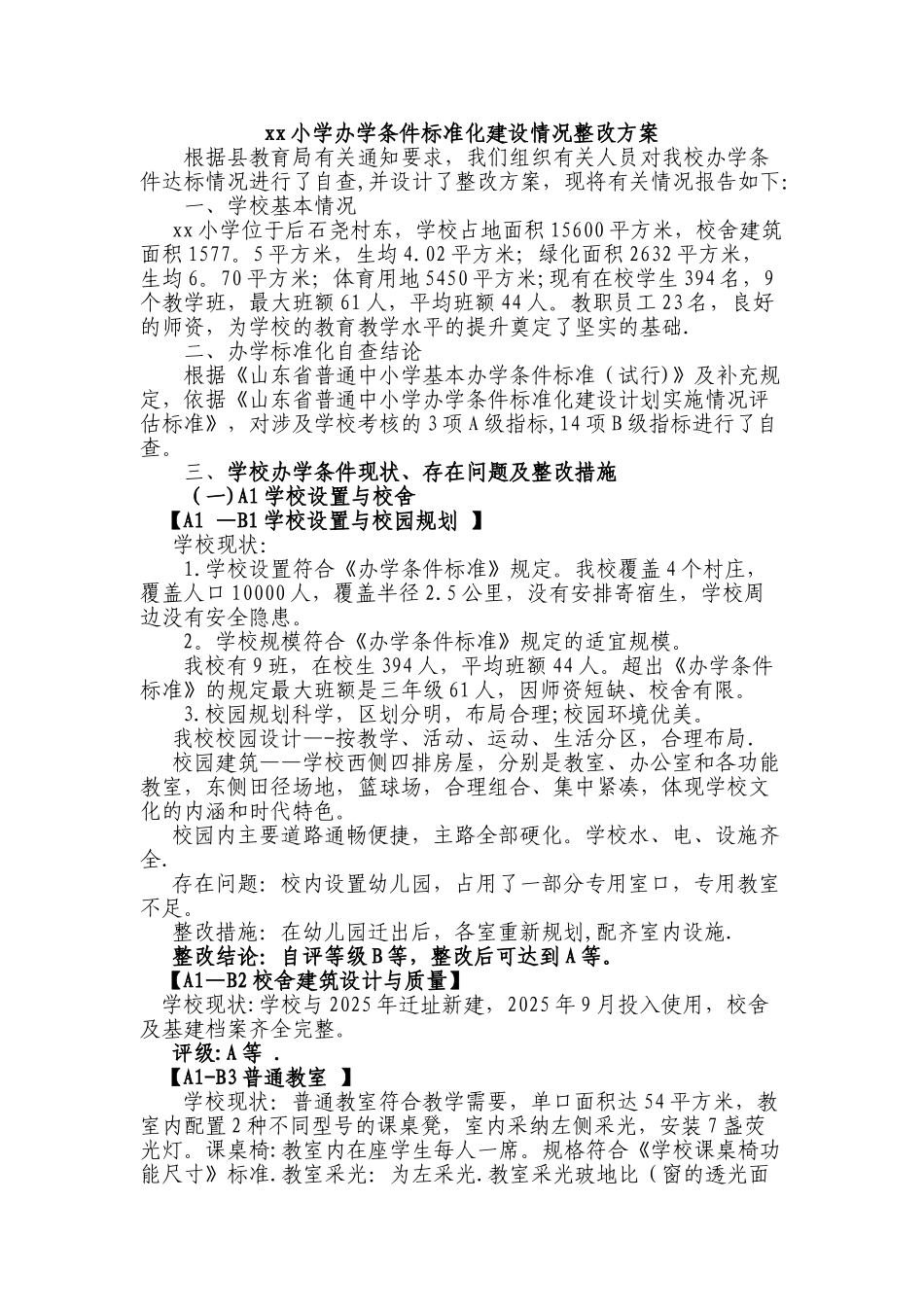 xx小学办学条件标准化建设情况自查及整改方案_第1页