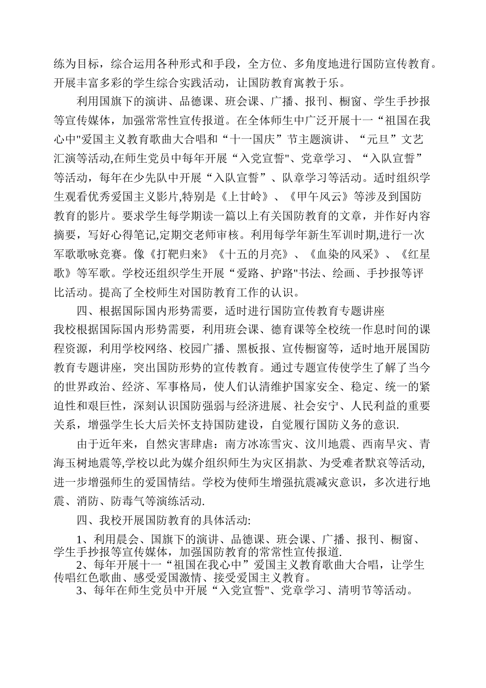 XX小学国防教育工作总结_第2页