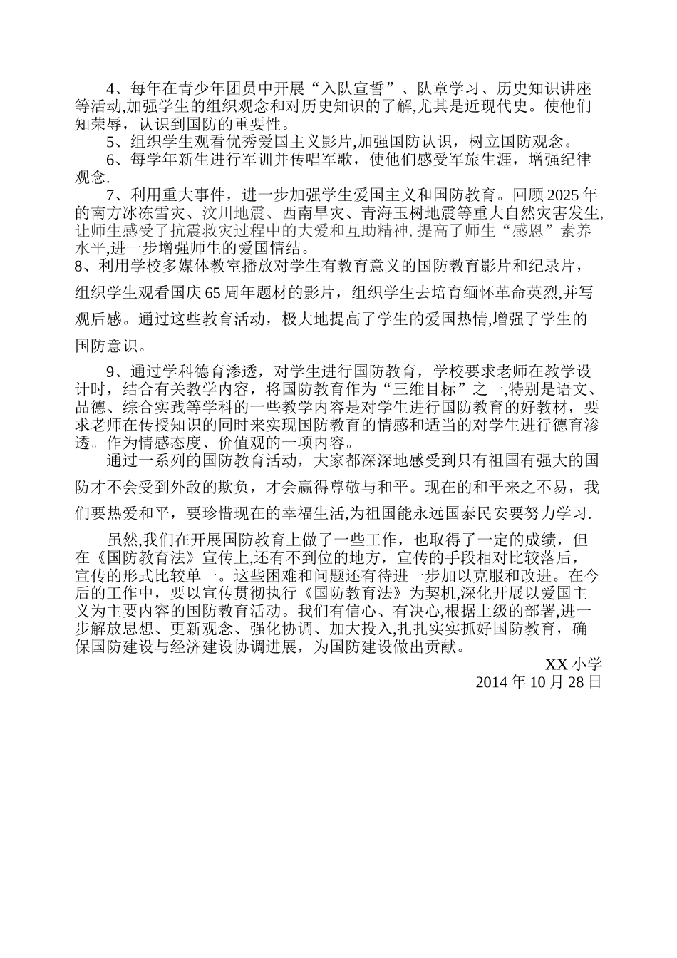 XX小学国防教育工作总结_第3页