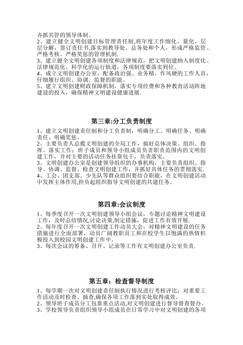 XX小学创建文明学校工作制度_第2页