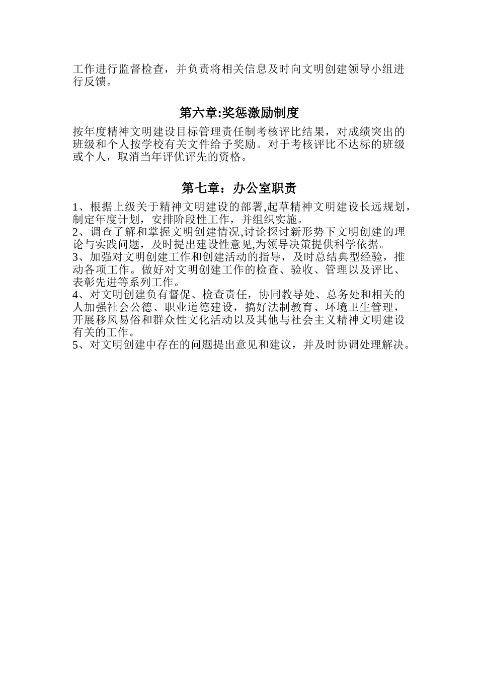 XX小学创建文明学校工作制度_第3页