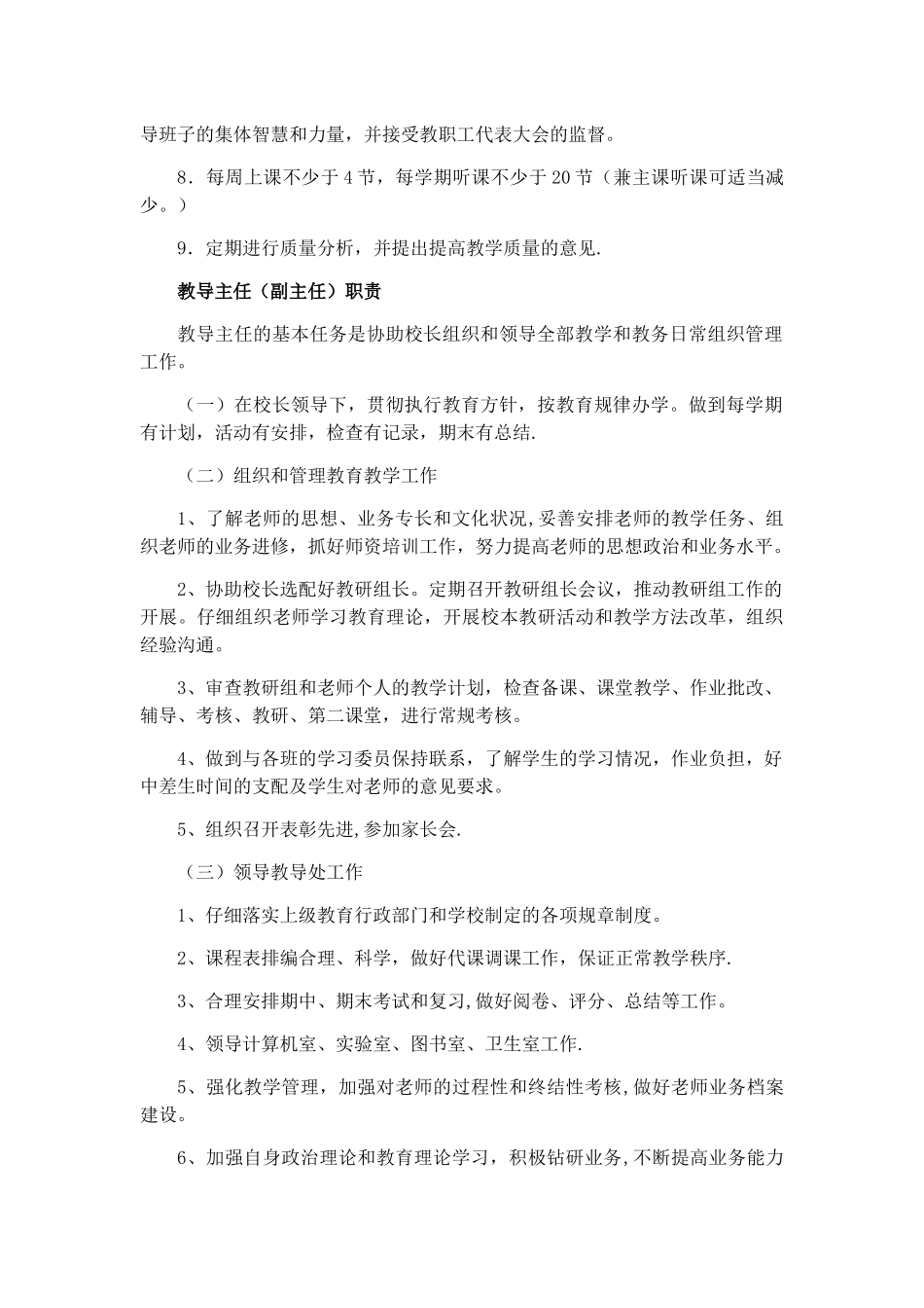 XX小学学校管理制度2025_第2页