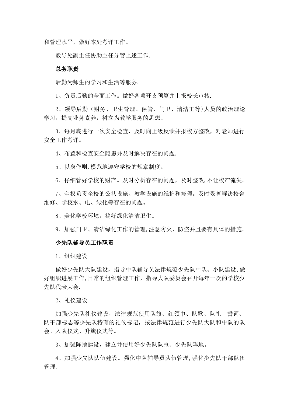 XX小学学校管理制度2025_第3页