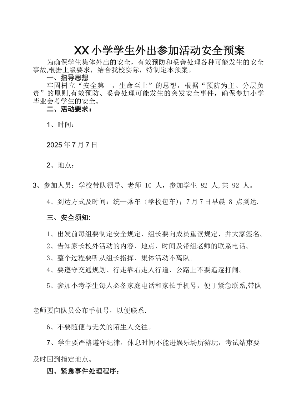 XX小学学生外出参加活动安全预案_第1页