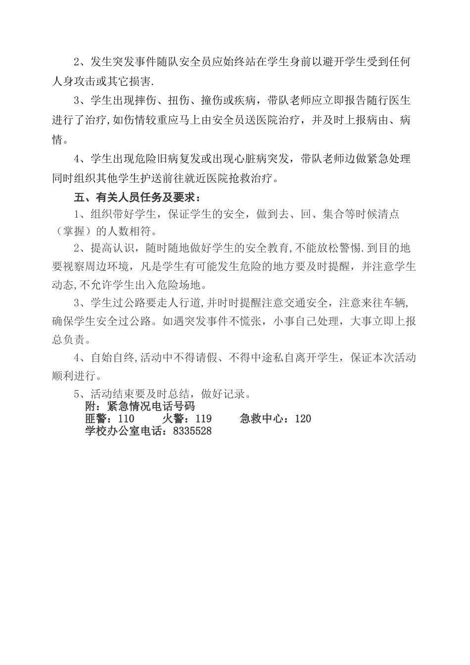 XX小学学生外出参加活动安全预案_第3页