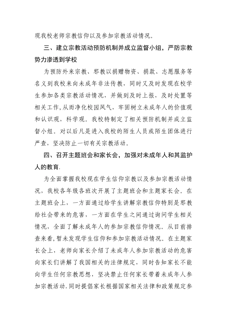 XX小学宗教排查报告_第2页