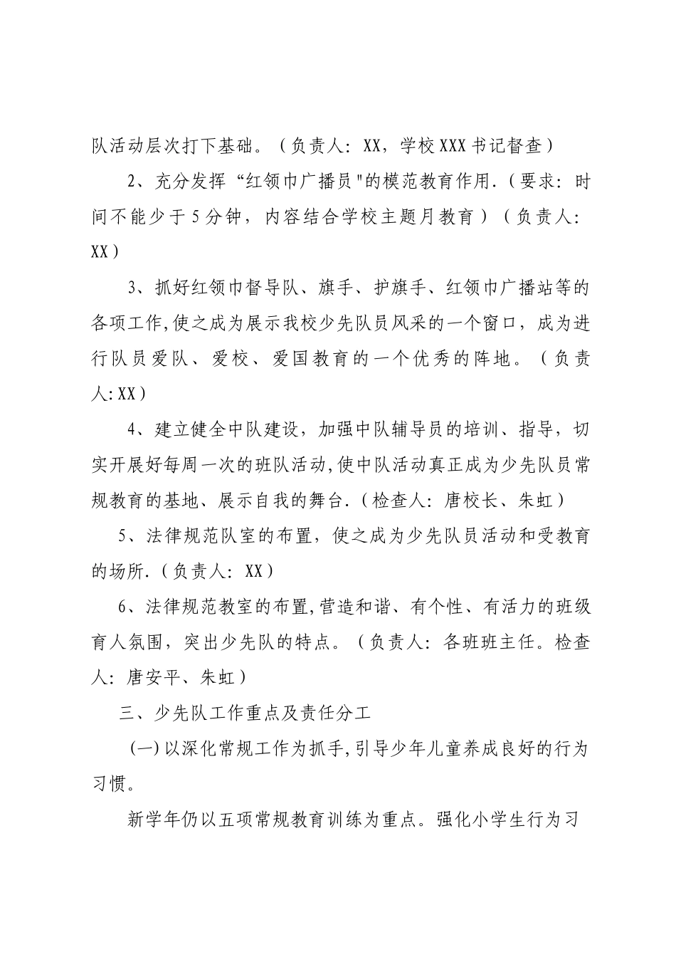 XX小学少先队工作精细化管理方案_第2页