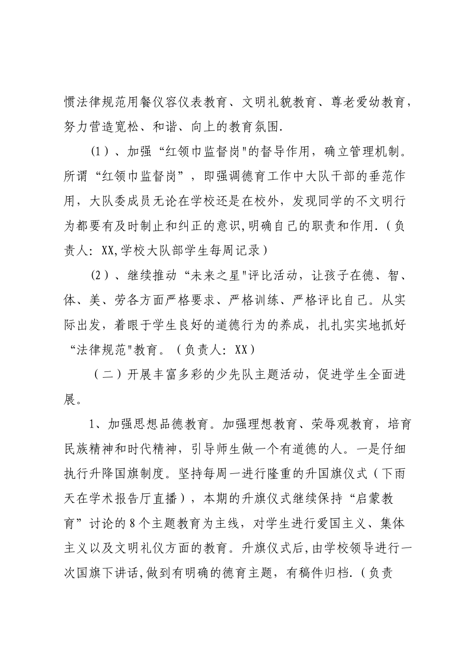 XX小学少先队工作精细化管理方案_第3页