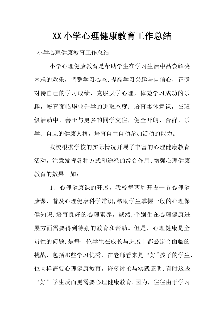 XX小学心理健康教育工作总结-1_第1页