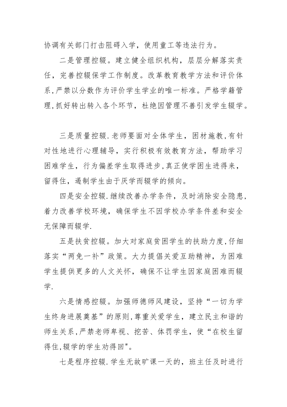 xx小学控辍保学宣传资料_第2页