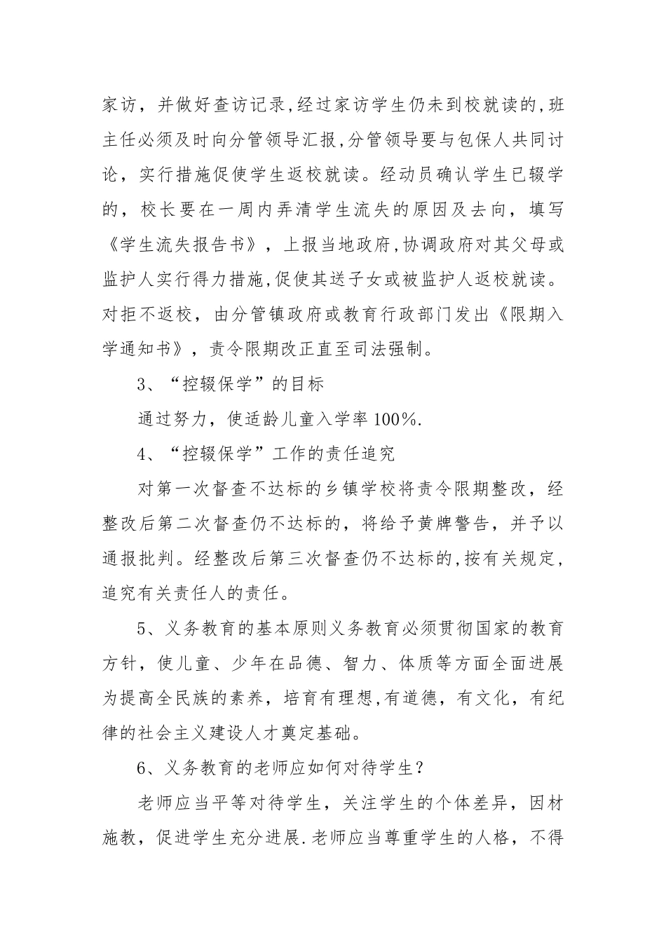 xx小学控辍保学宣传资料_第3页