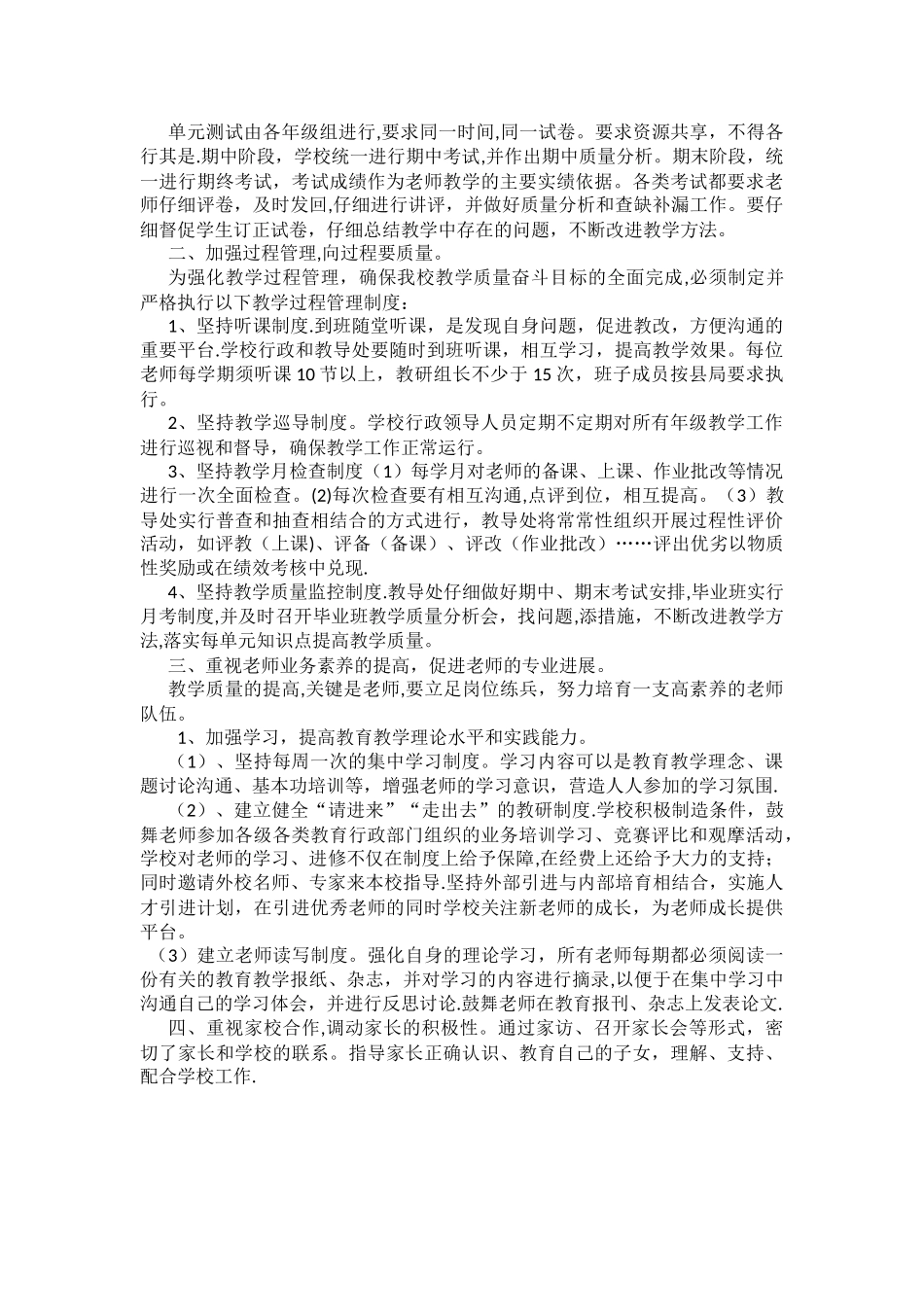 xx小学提高教学质量管理办法及措施_第2页