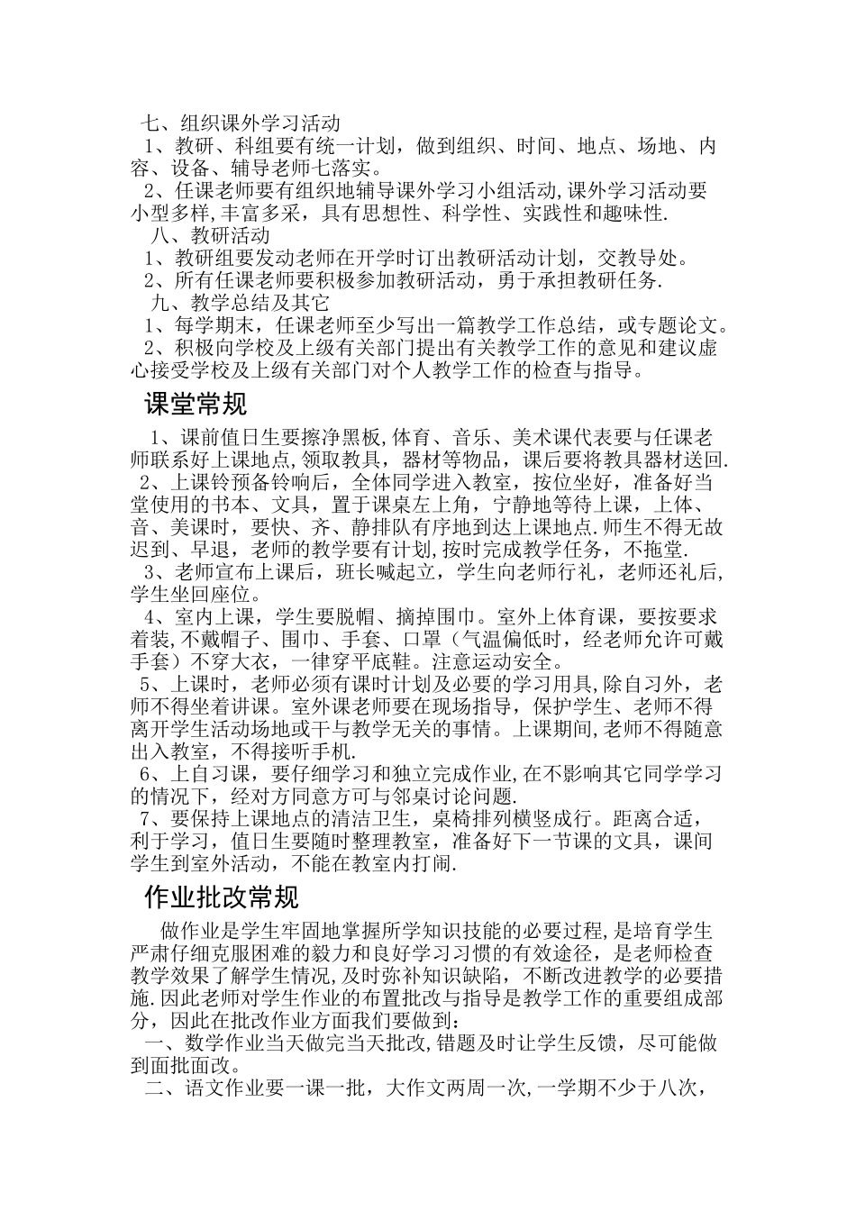 XX小学教学工作常规精细化管理制度_第2页